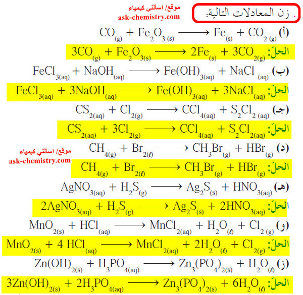 وزن المعادلات الكيمائية
