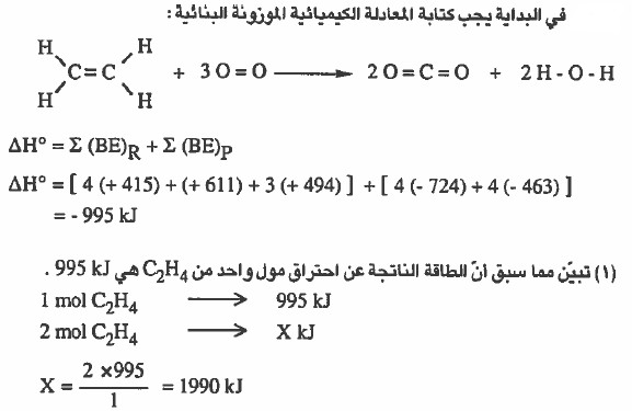 طاقة الرابطة