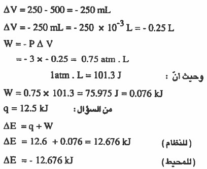 القانون الأول للديناميكا الحرارية