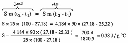 الحرارة النوعية والسعة الحرارية