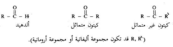 الألدهيدات والكيتونات