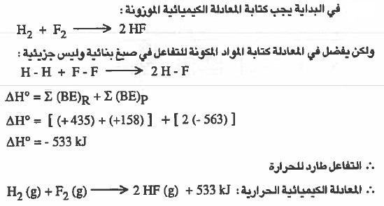 طاقة الرابطة