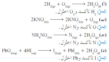 تغيير أعداد التأكسد في التفاعلات الكيميائية