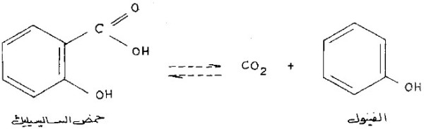 ما هو ناتج تفاعل نزع مجموعة الكربوكسيل من حمض الساليسليك؟